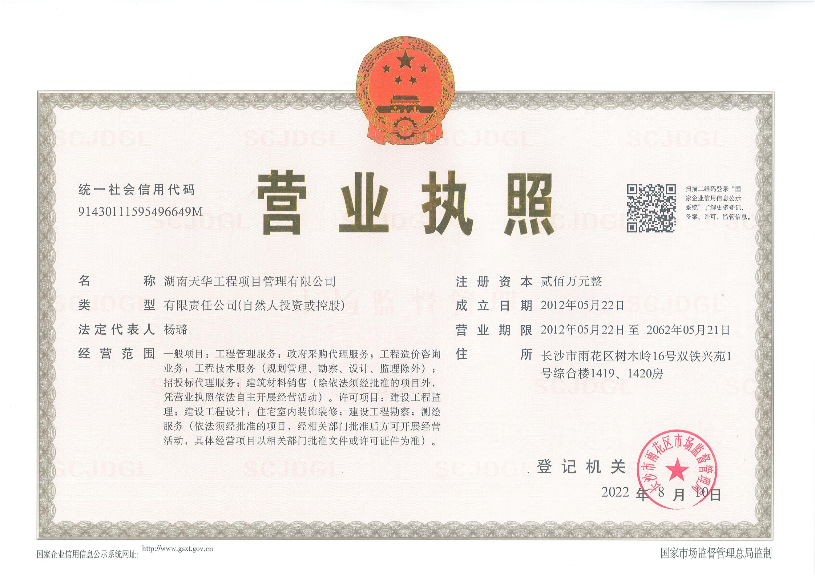 湖南天華工程項目管理有限公司,長沙建筑工程項目管理,建筑工程預算